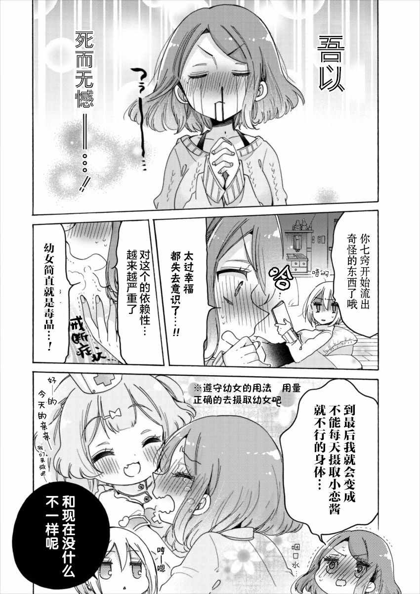 《大姐姐她对女子小学生兴致勃勃》漫画 对小学生兴致勃勃 028集