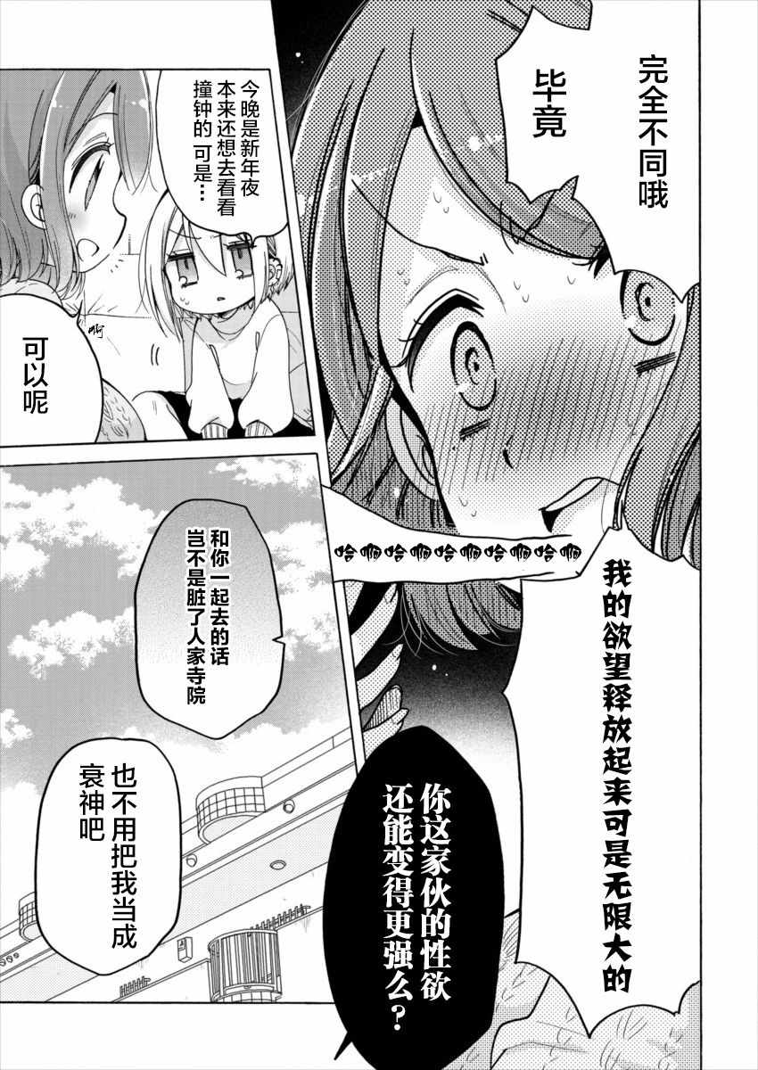 《大姐姐她对女子小学生兴致勃勃》漫画 对小学生兴致勃勃 028集