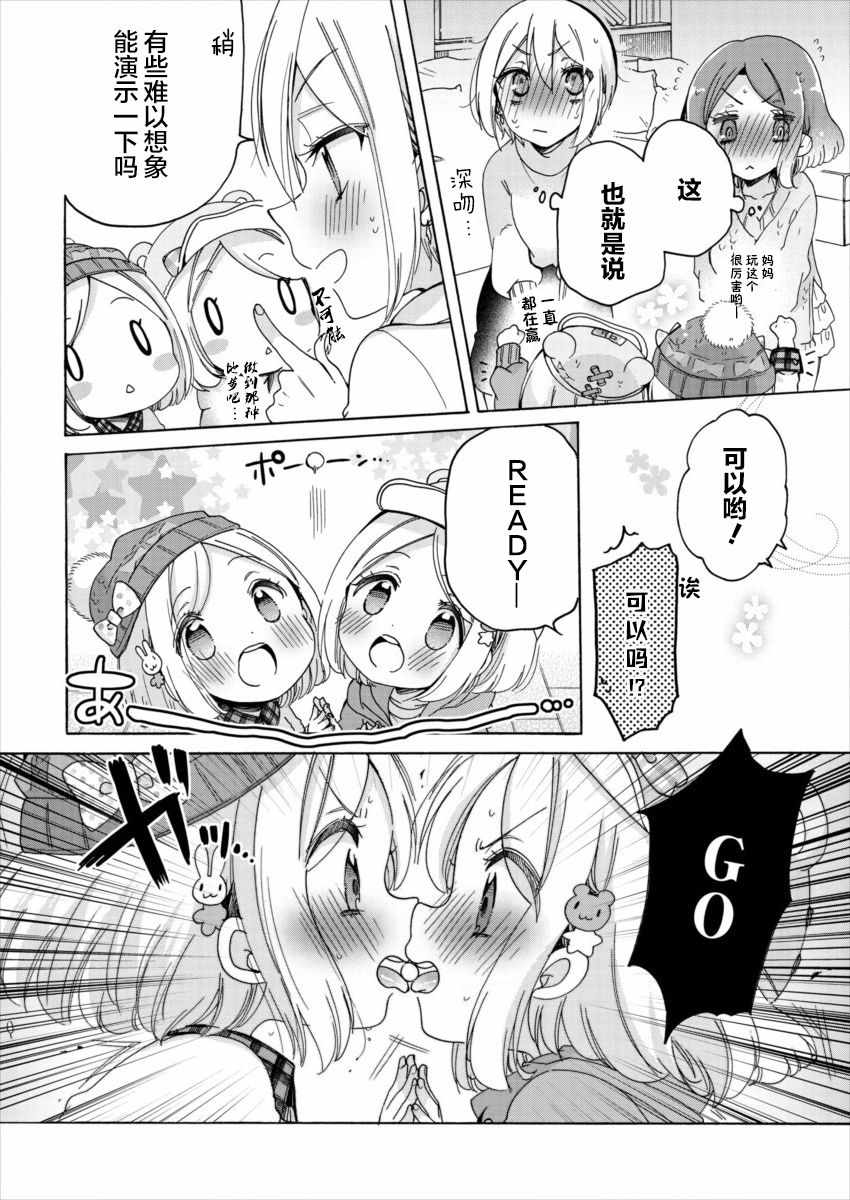 《大姐姐她对女子小学生兴致勃勃》漫画 对小学生兴致勃勃 028集