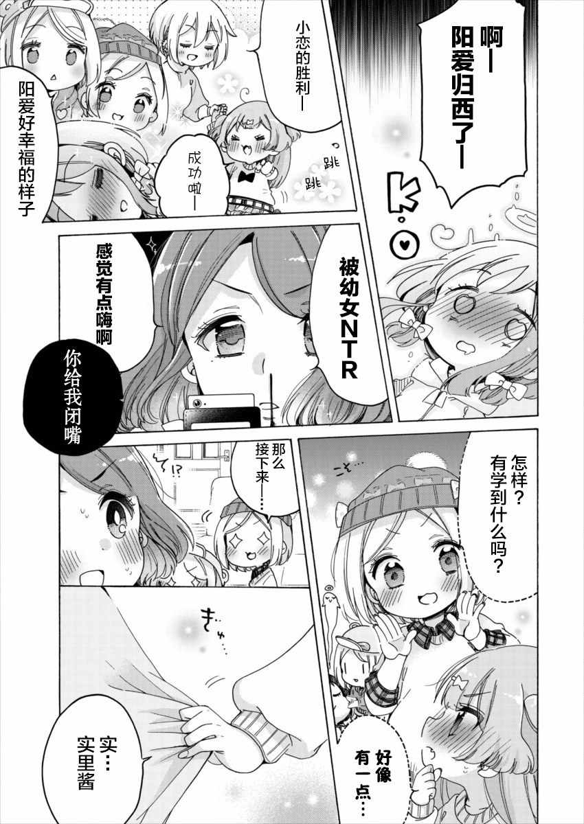 《大姐姐她对女子小学生兴致勃勃》漫画 对小学生兴致勃勃 028集