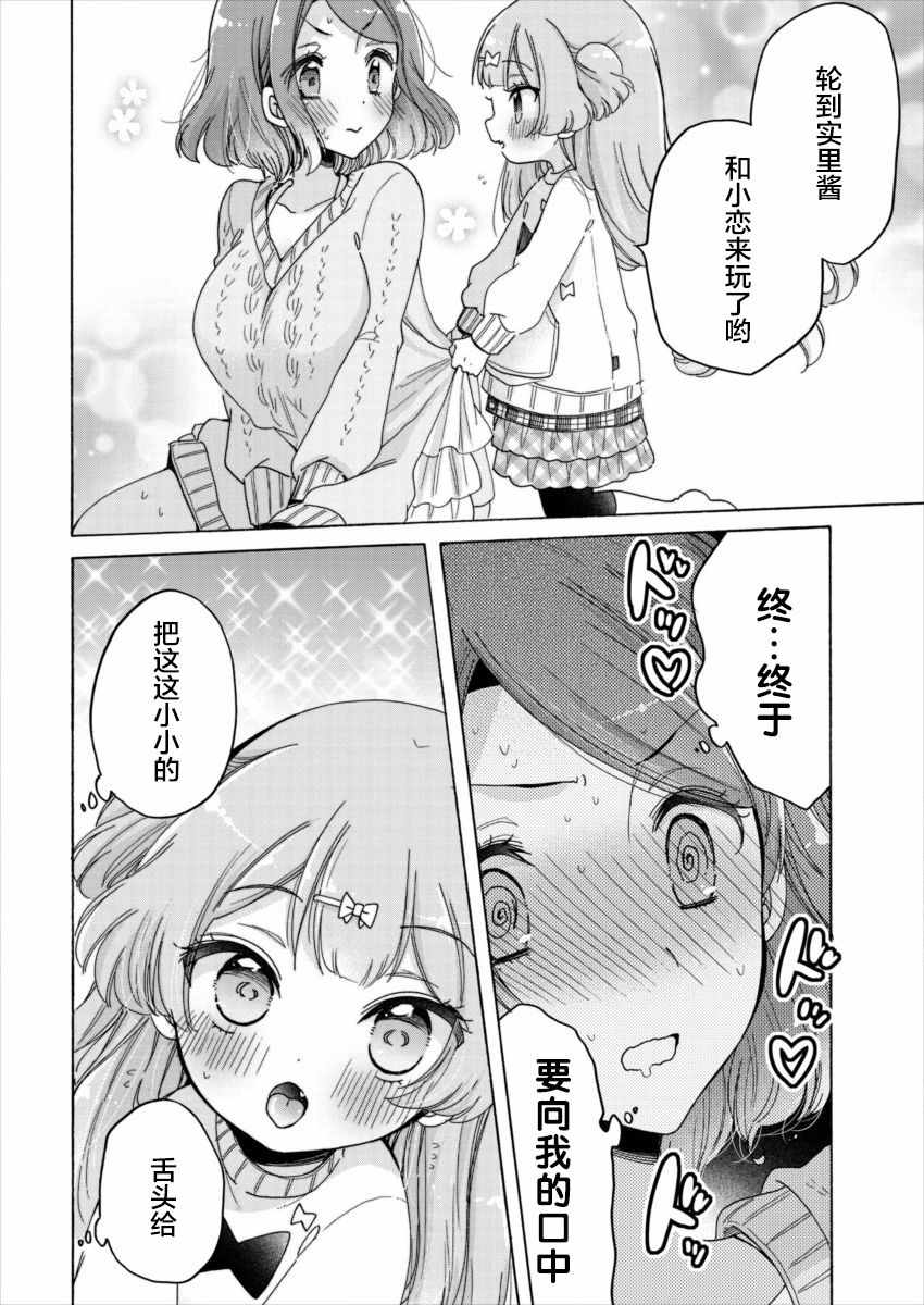 《大姐姐她对女子小学生兴致勃勃》漫画 对小学生兴致勃勃 028集