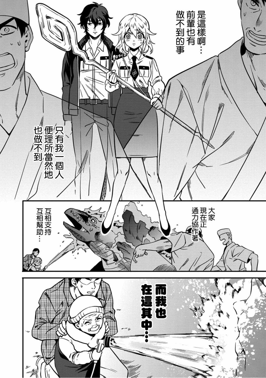 《异世界对策科》漫画 002集