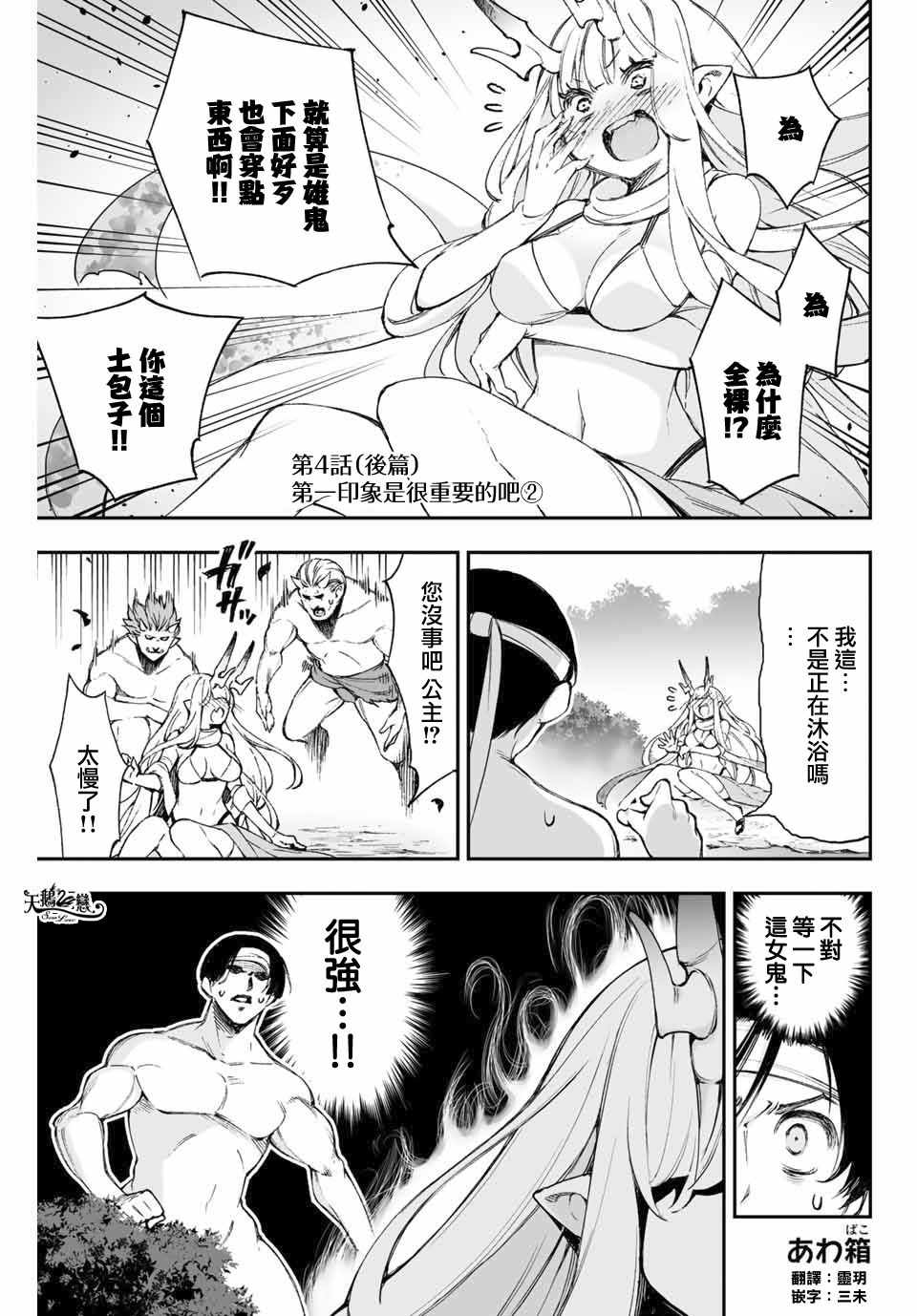 《迎鬼为妻》漫画 04v5集