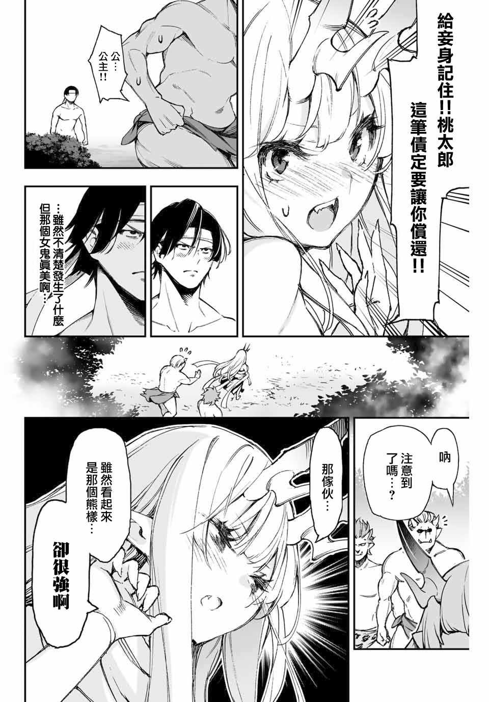 《迎鬼为妻》漫画 04v5集