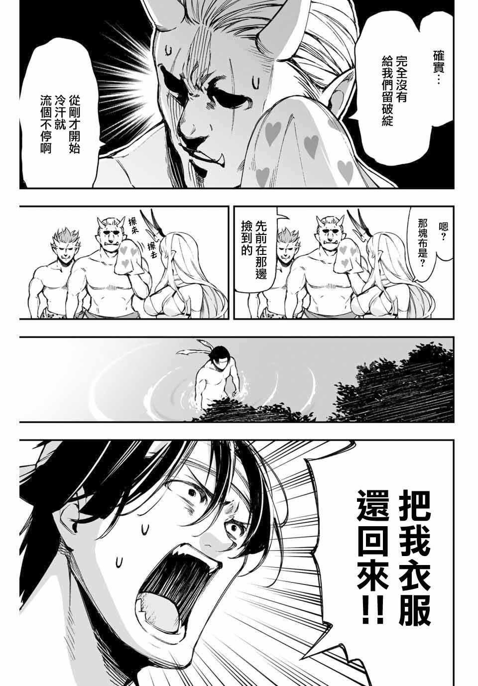 《迎鬼为妻》漫画 04v5集