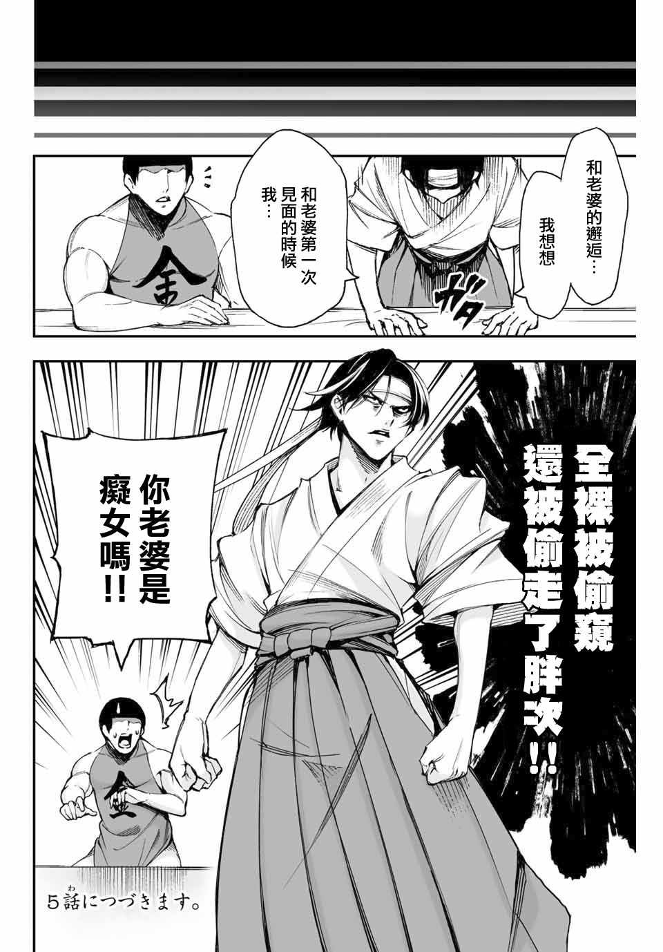 《迎鬼为妻》漫画 04v5集