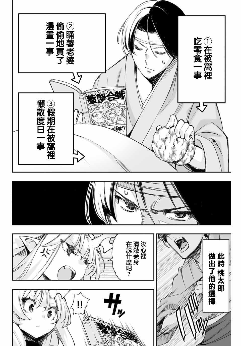 《迎鬼为妻》漫画 006集