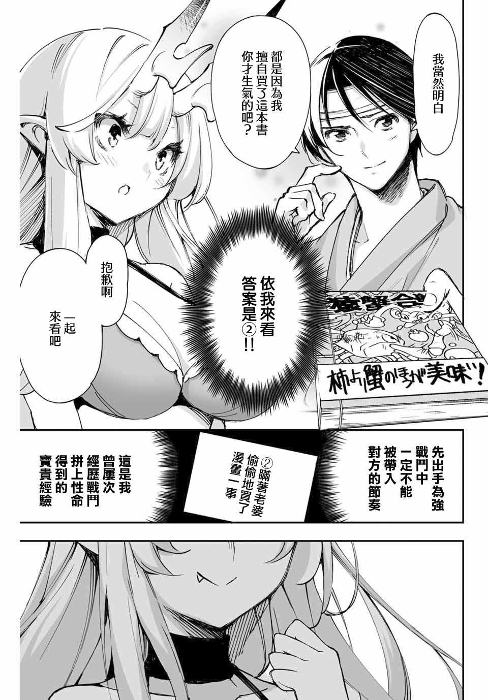 《迎鬼为妻》漫画 006集