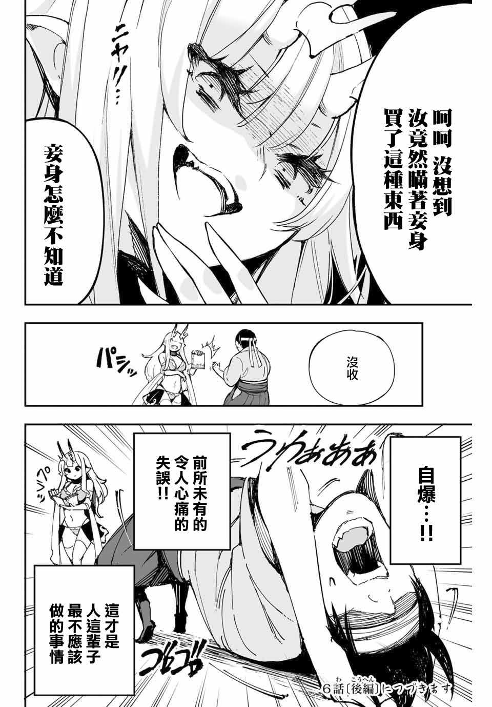 《迎鬼为妻》漫画 006集