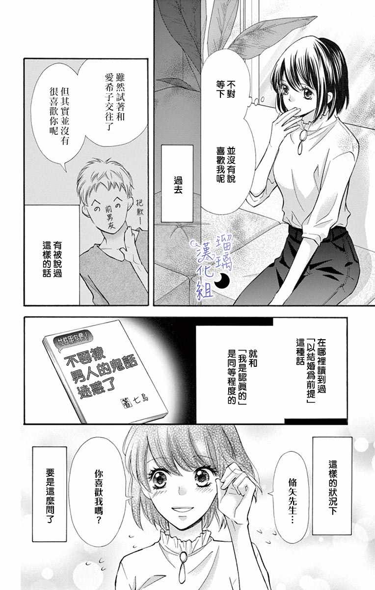 《灰姑娘管家》漫画 006集