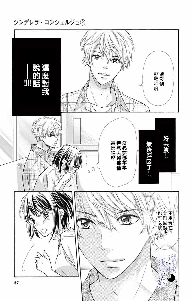 《灰姑娘管家》漫画 006集