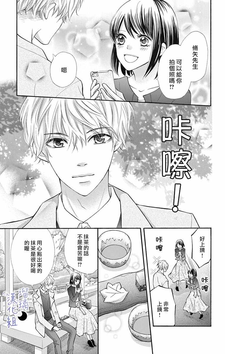 《灰姑娘管家》漫画 006集