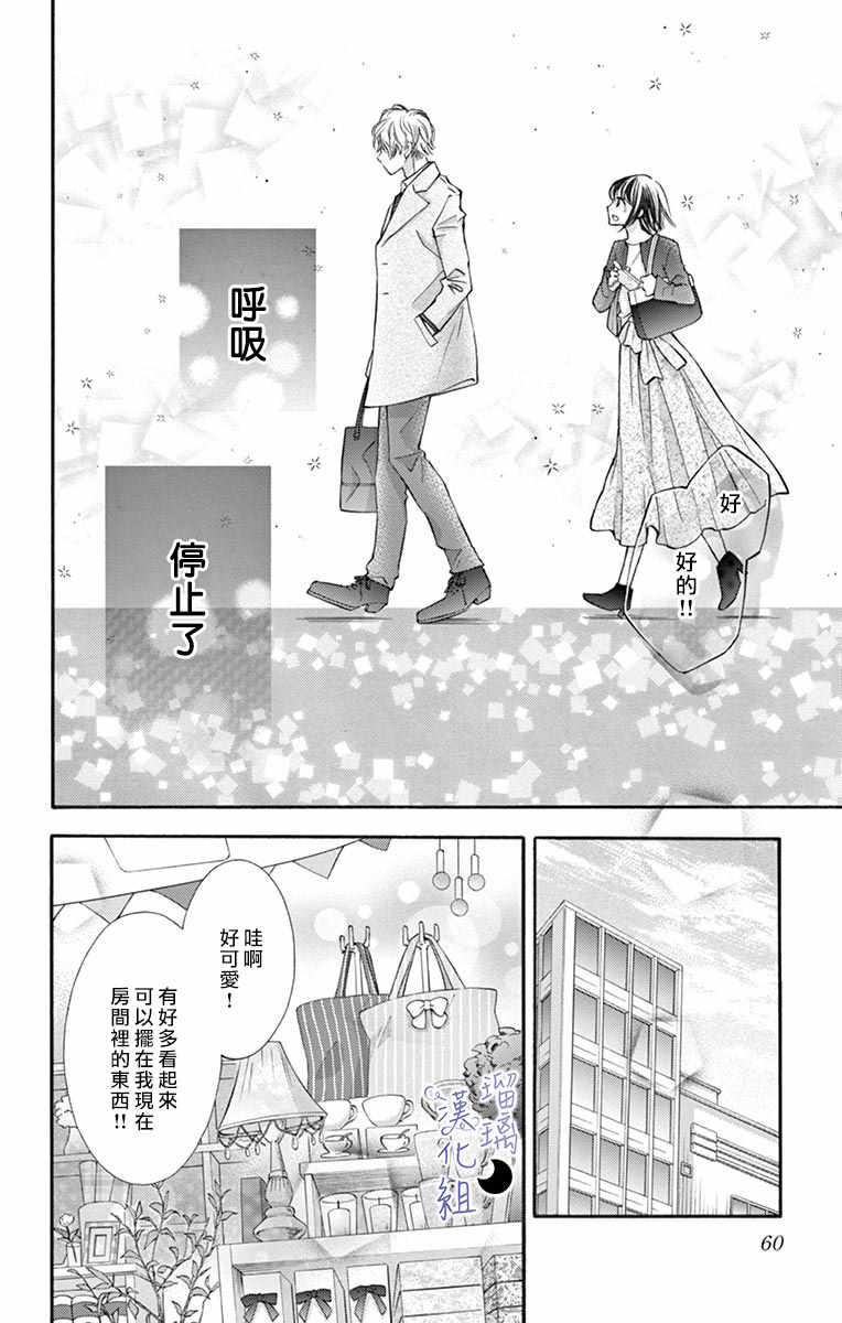 《灰姑娘管家》漫画 006集