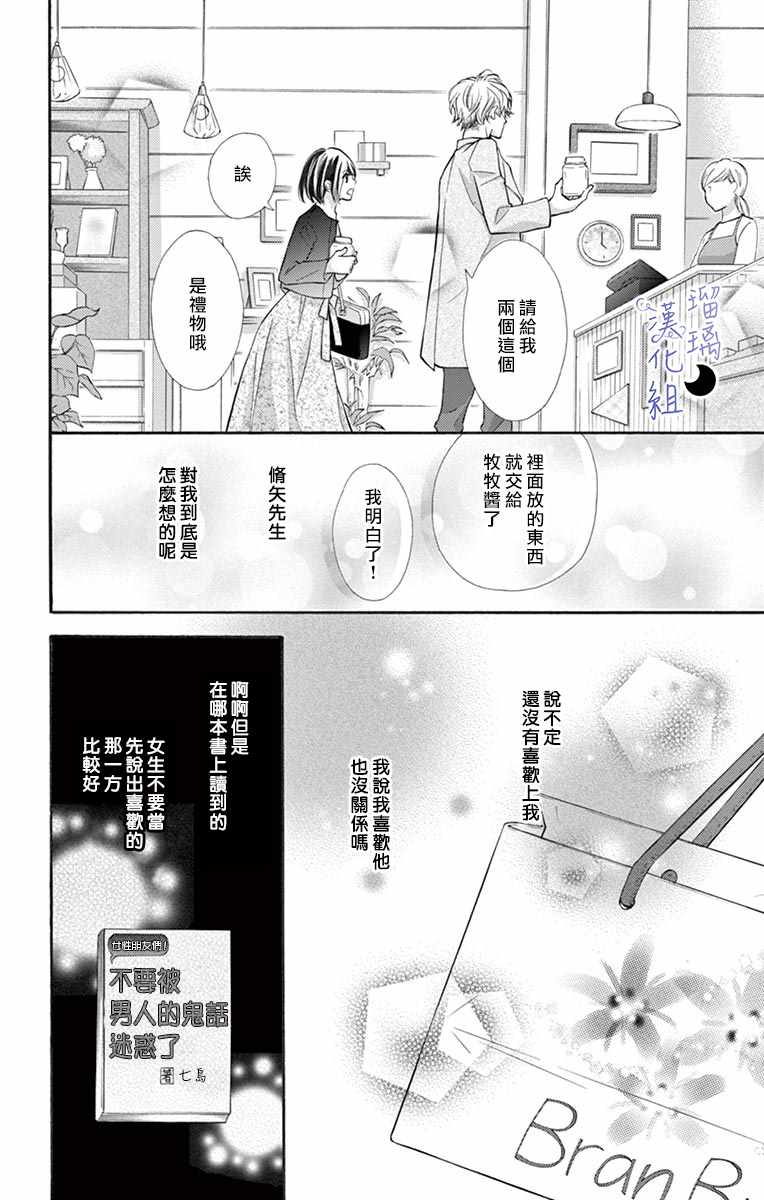 《灰姑娘管家》漫画 006集