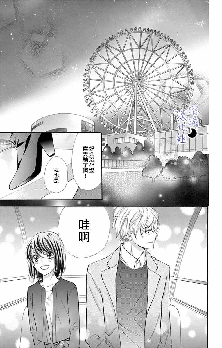 《灰姑娘管家》漫画 006集