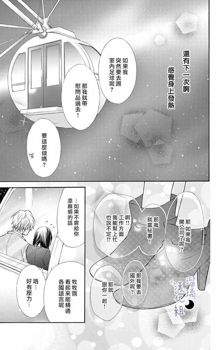 《灰姑娘管家》漫画 006集