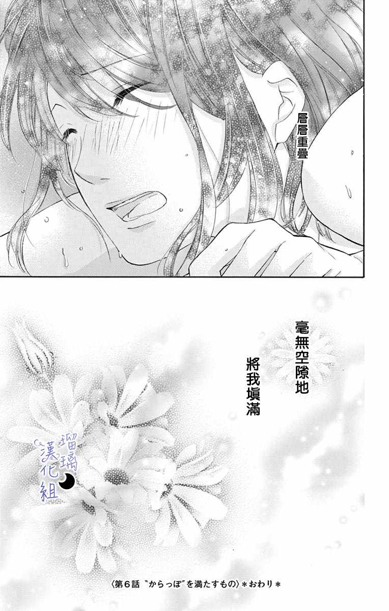 《灰姑娘管家》漫画 006集