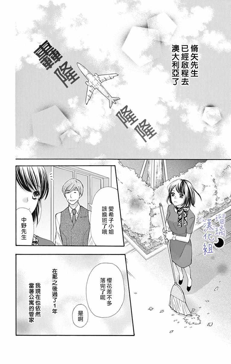 《灰姑娘管家》漫画 008集