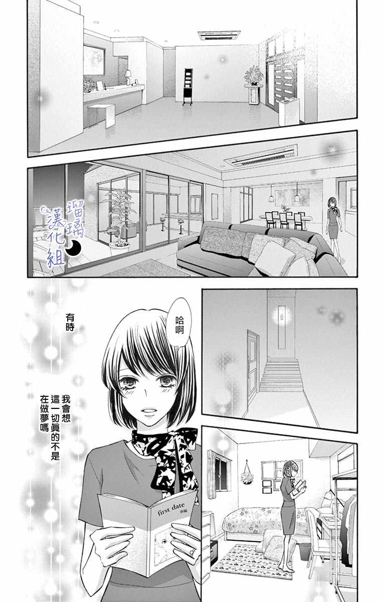 《灰姑娘管家》漫画 008集