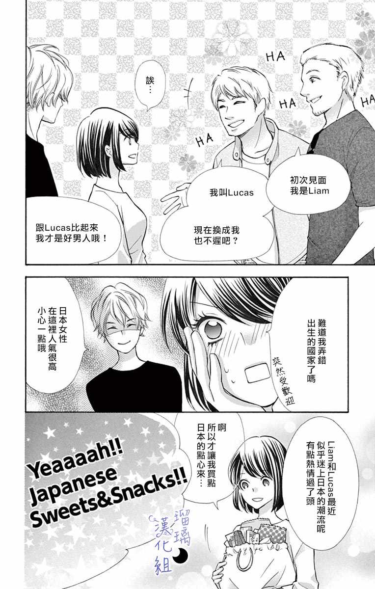 《灰姑娘管家》漫画 008集