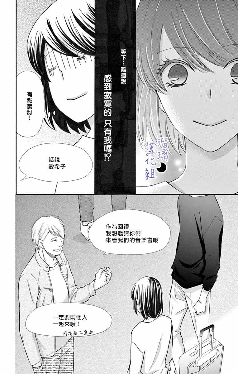 《灰姑娘管家》漫画 008集