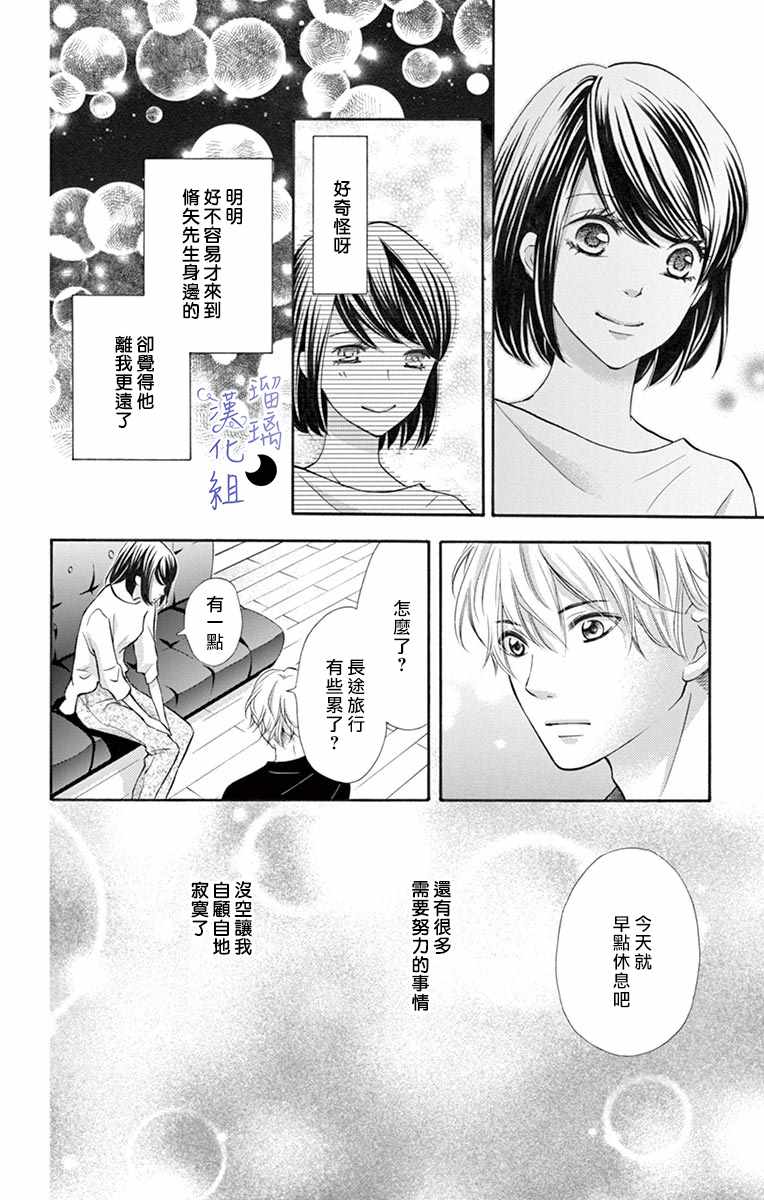 《灰姑娘管家》漫画 008集