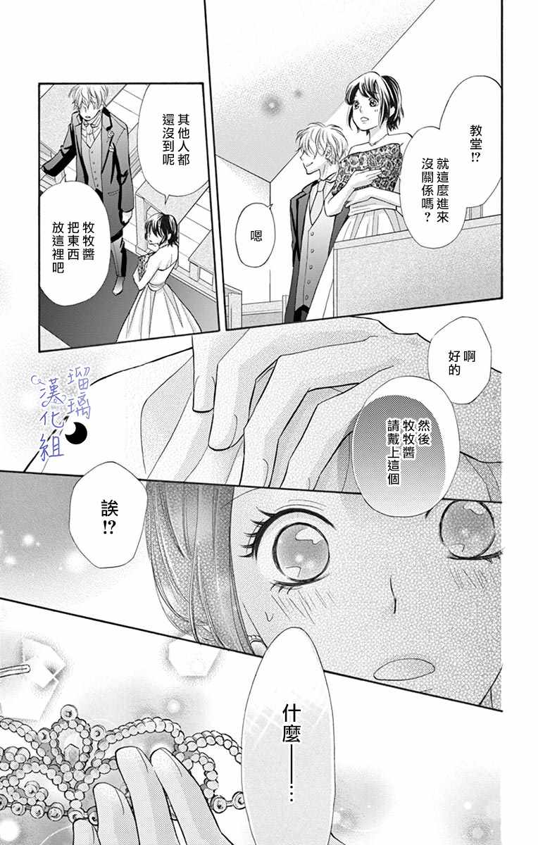 《灰姑娘管家》漫画 008集