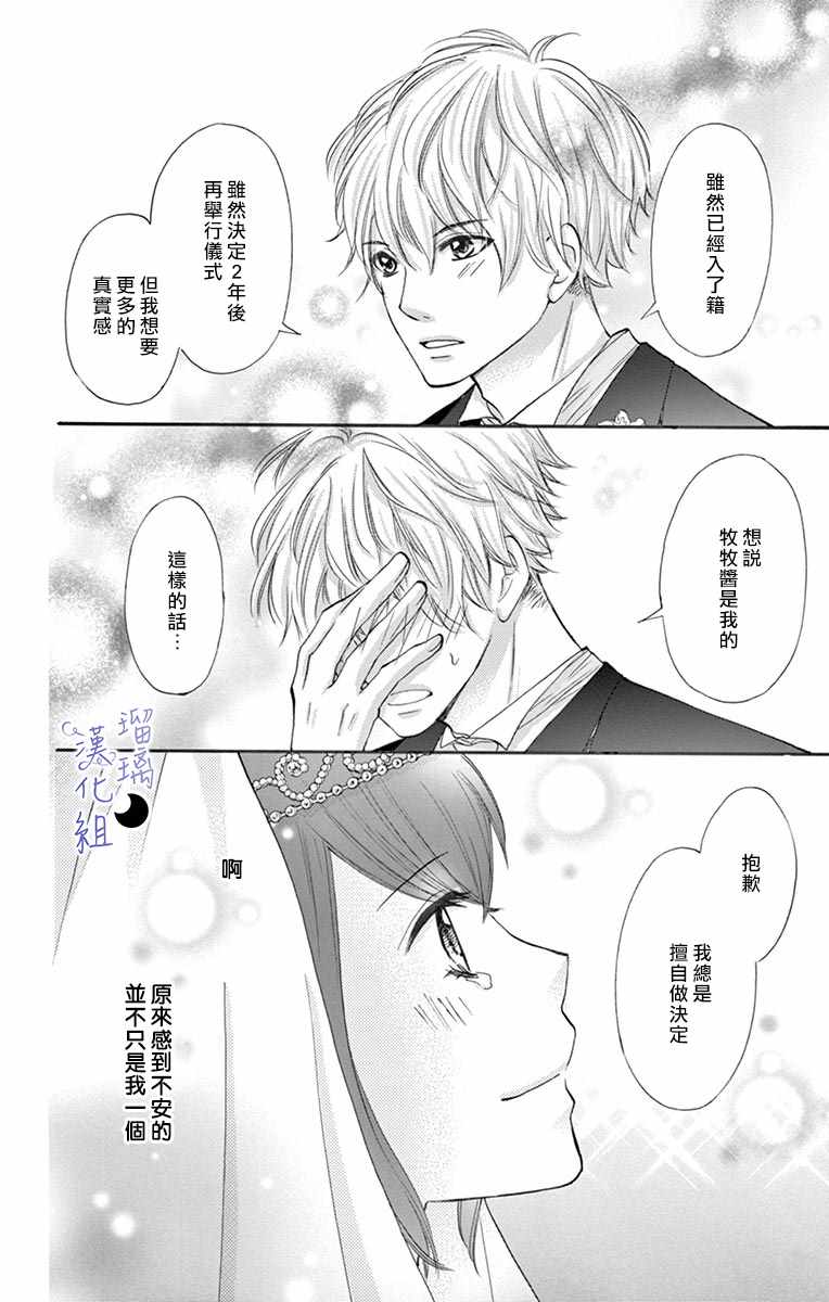 《灰姑娘管家》漫画 008集