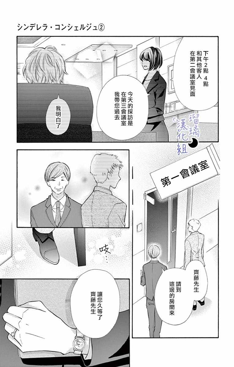 《灰姑娘管家》漫画 008集