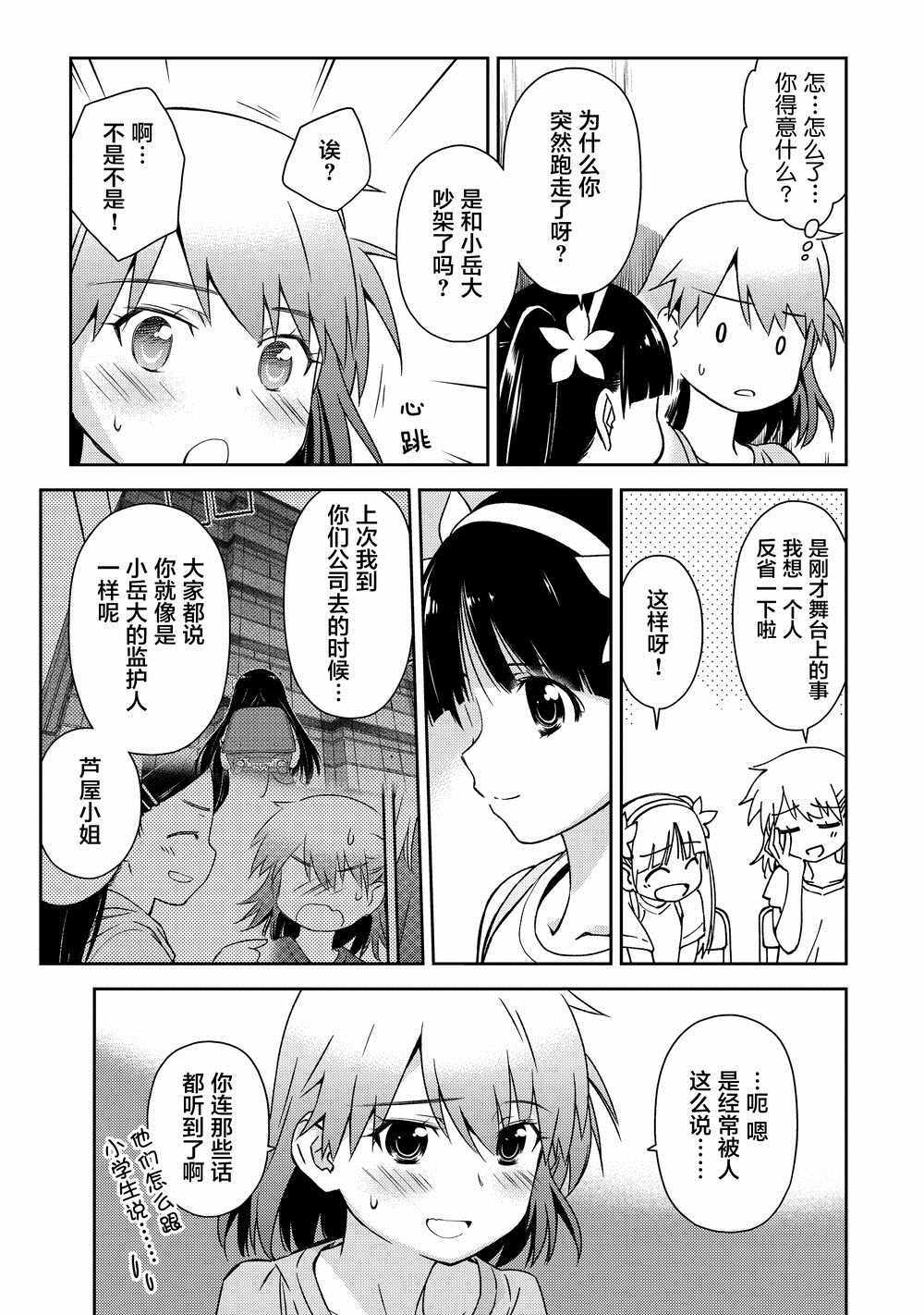 《小学生当妈妈也可以吗？》漫画 小学生当妈妈 014集