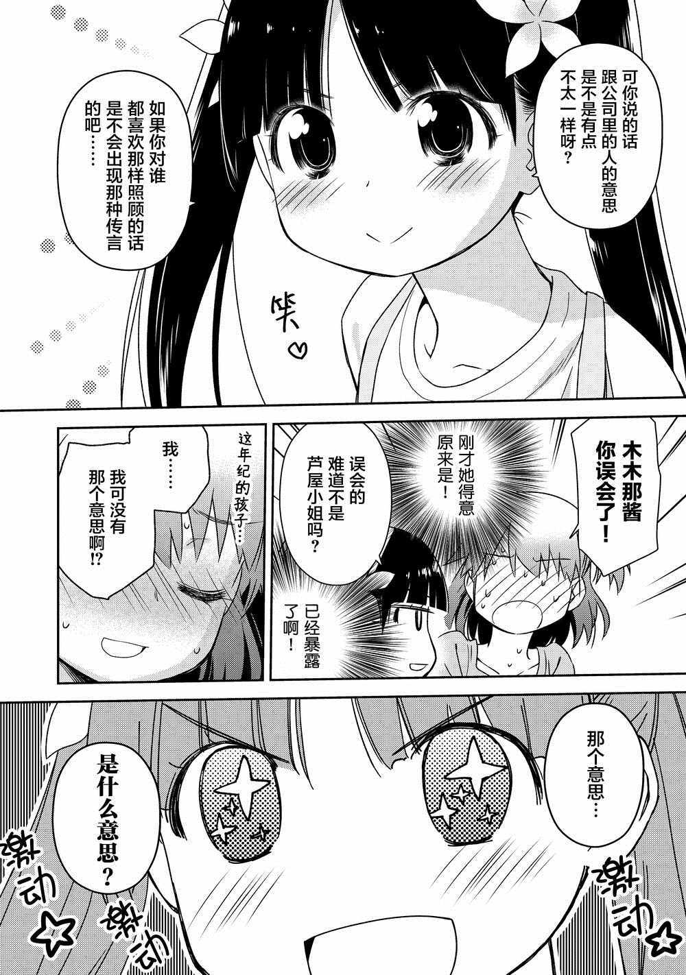 《小学生当妈妈也可以吗？》漫画 小学生当妈妈 014集