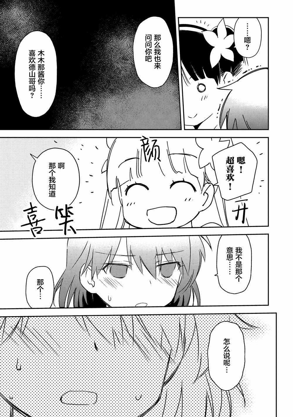 《小学生当妈妈也可以吗？》漫画 小学生当妈妈 014集