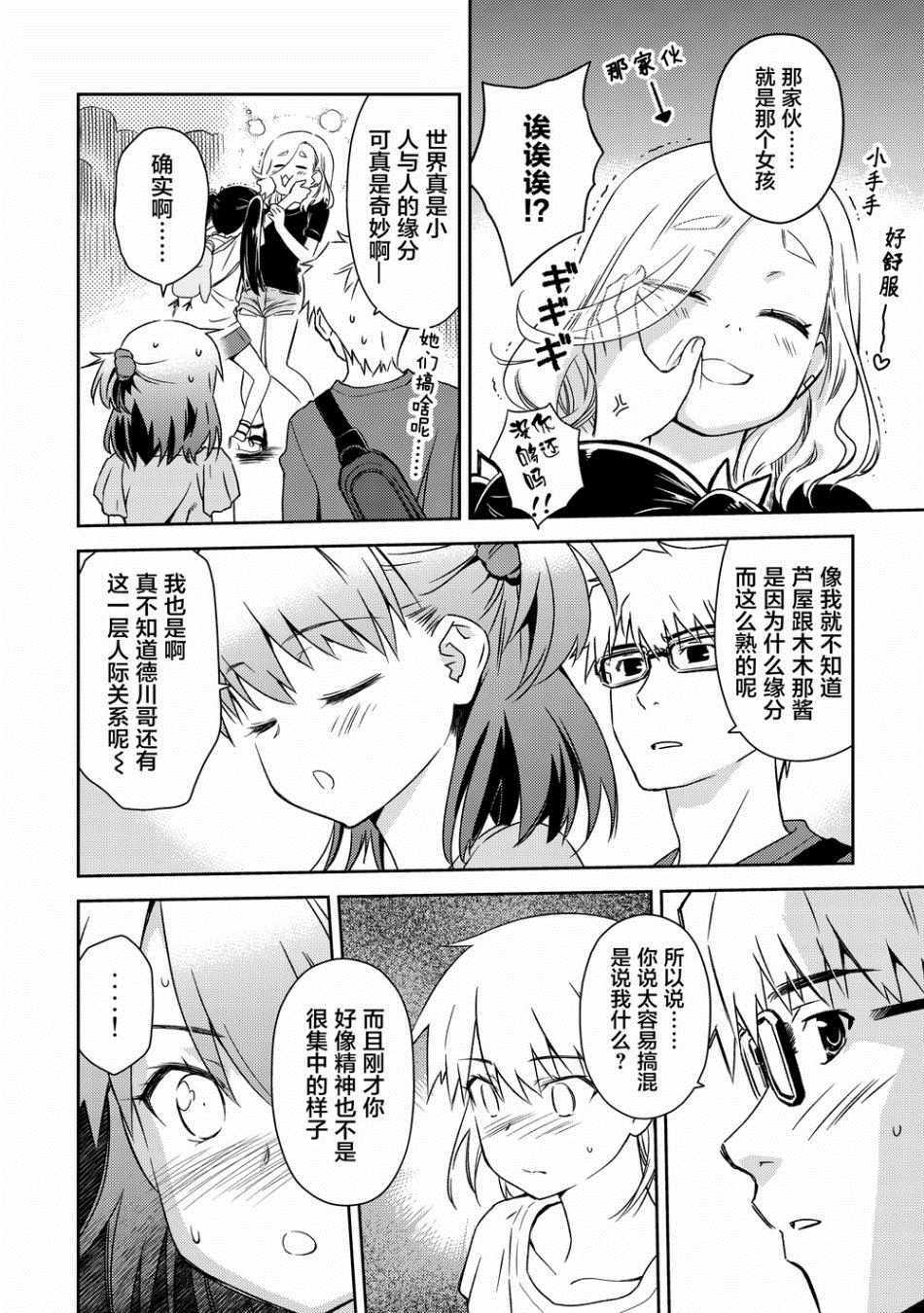 《小学生当妈妈也可以吗？》漫画 小学生当妈妈 014集