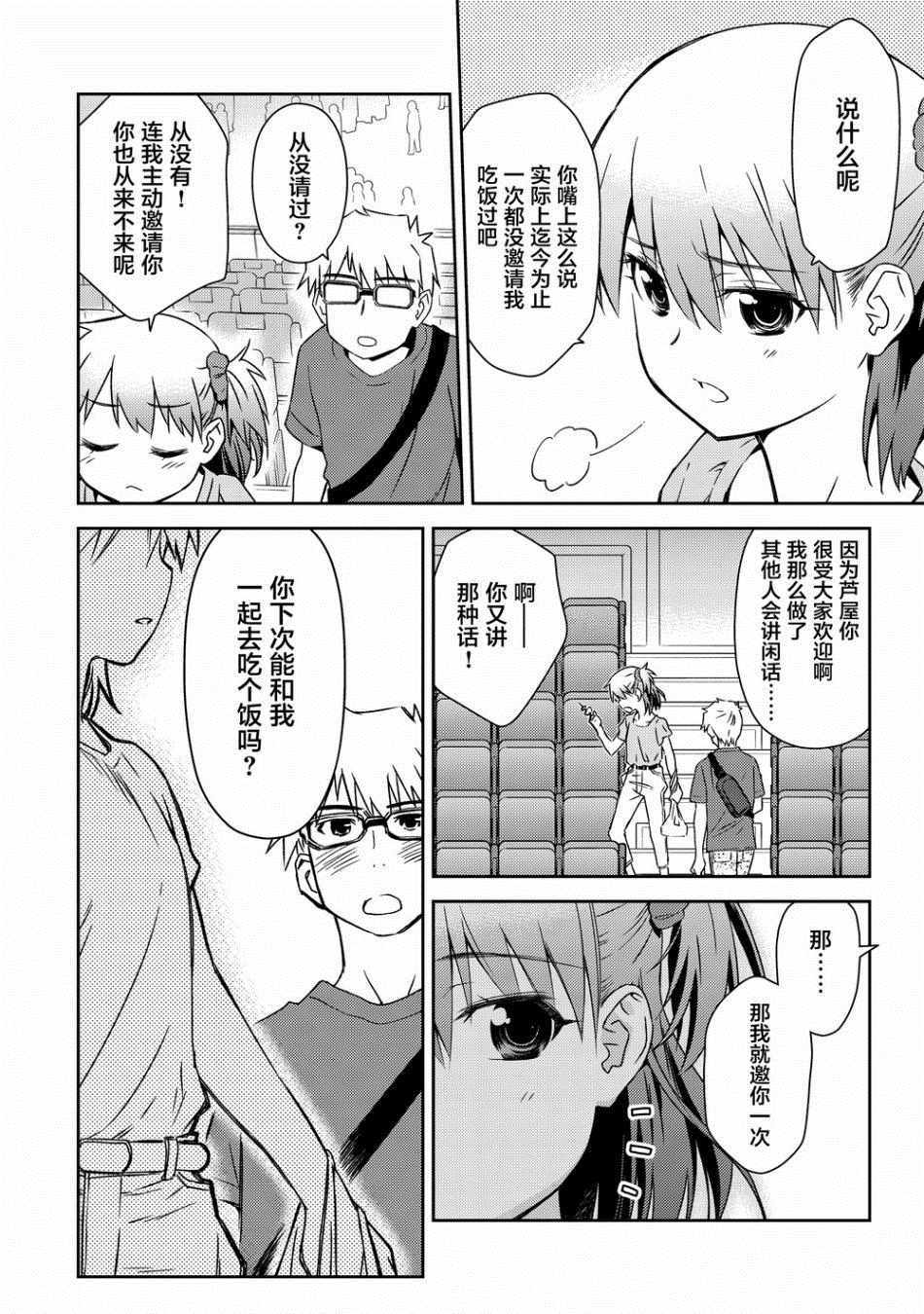 《小学生当妈妈也可以吗？》漫画 小学生当妈妈 014集