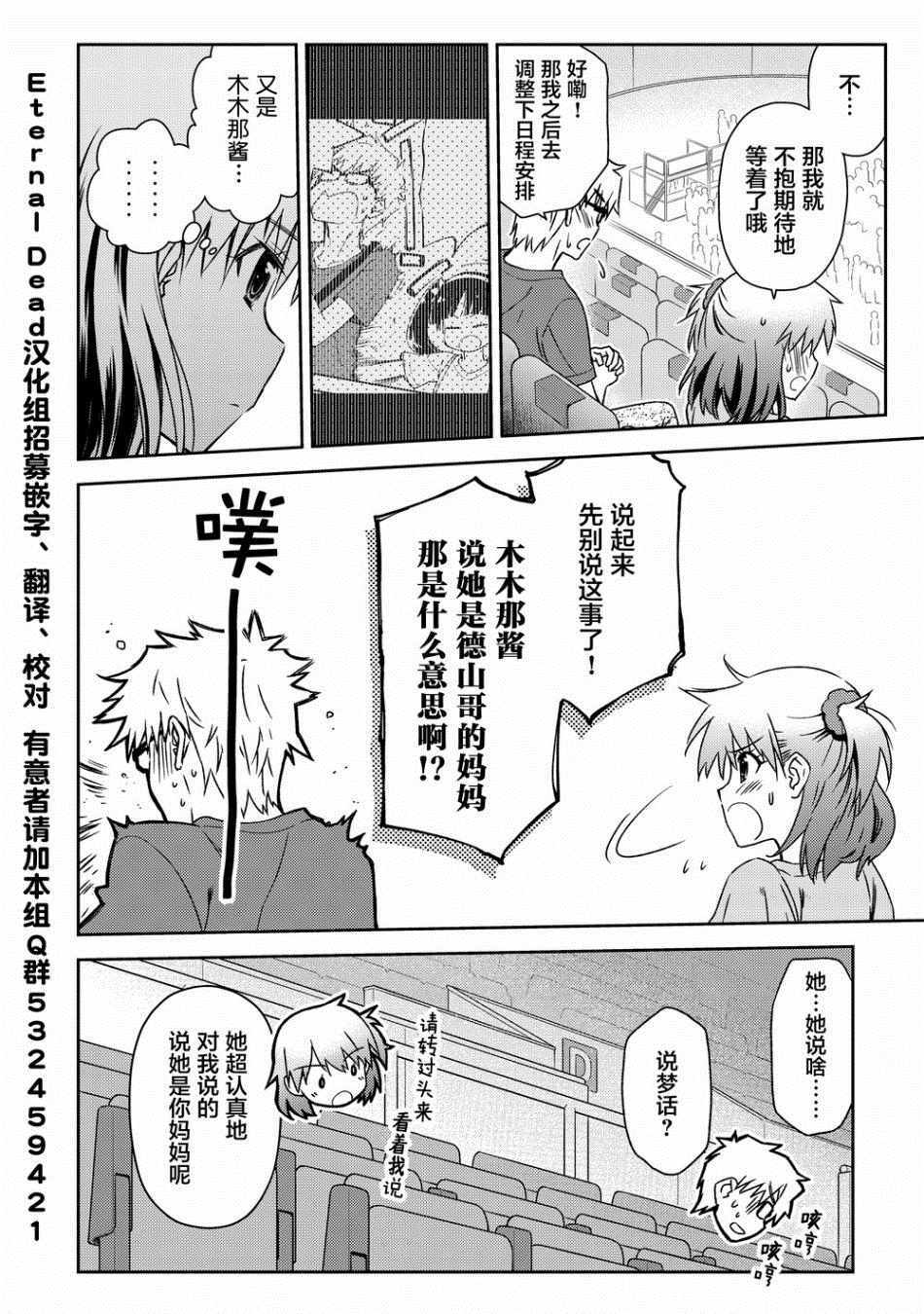 《小学生当妈妈也可以吗？》漫画 小学生当妈妈 014集