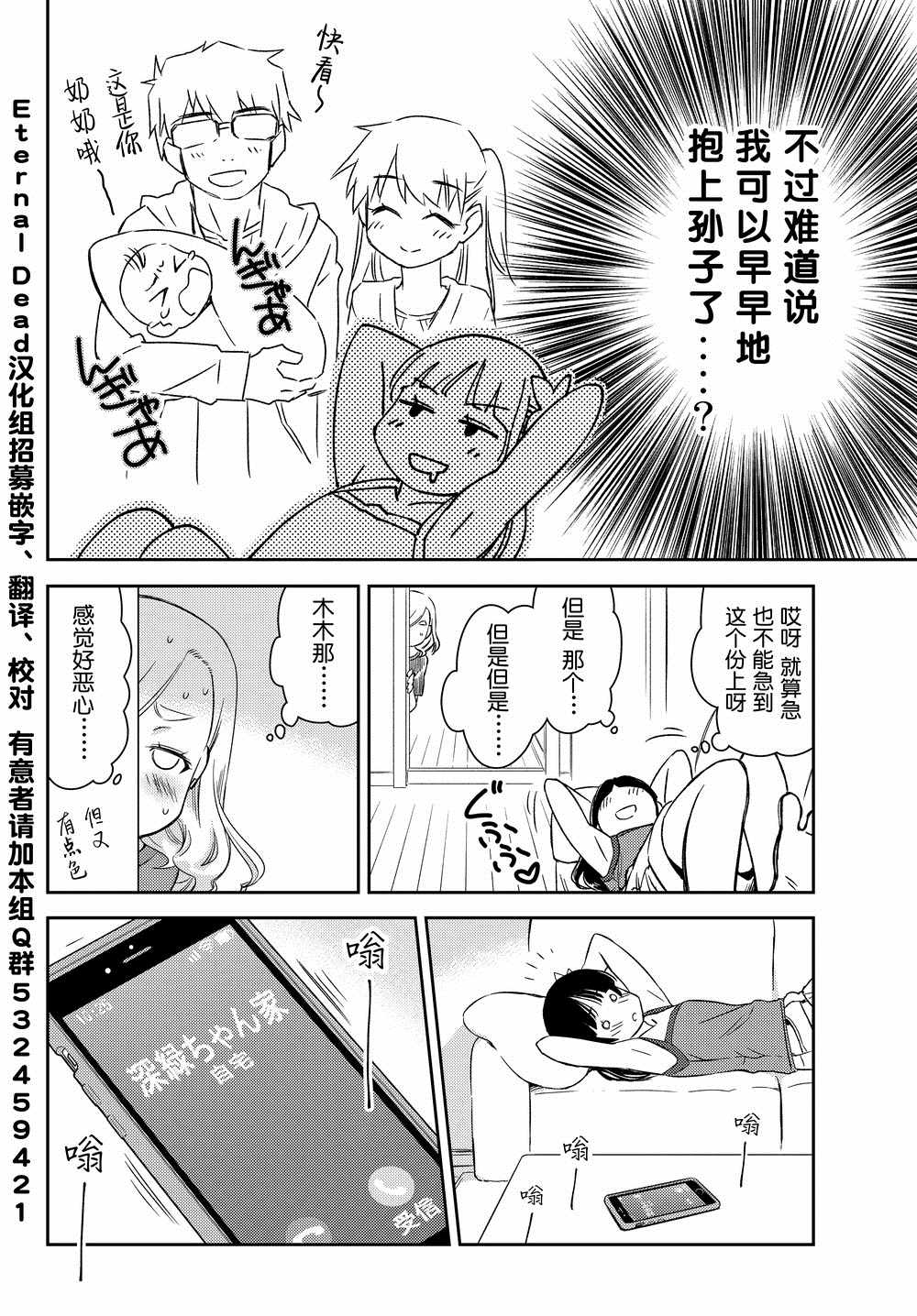 《小学生当妈妈也可以吗？》漫画 小学生当妈妈 015集