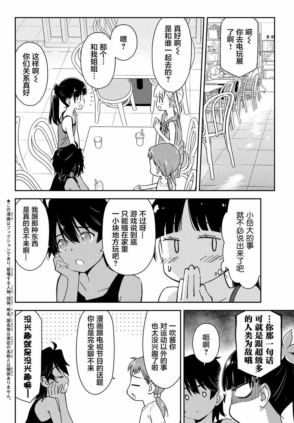 《小学生当妈妈也可以吗？》漫画 小学生当妈妈 015集