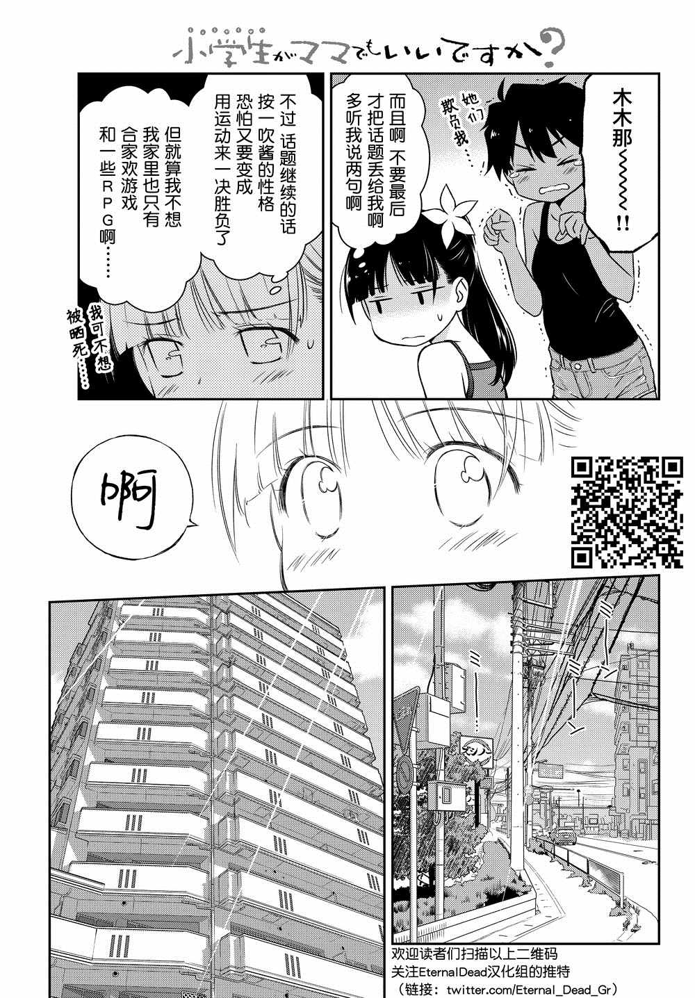 《小学生当妈妈也可以吗？》漫画 小学生当妈妈 015集