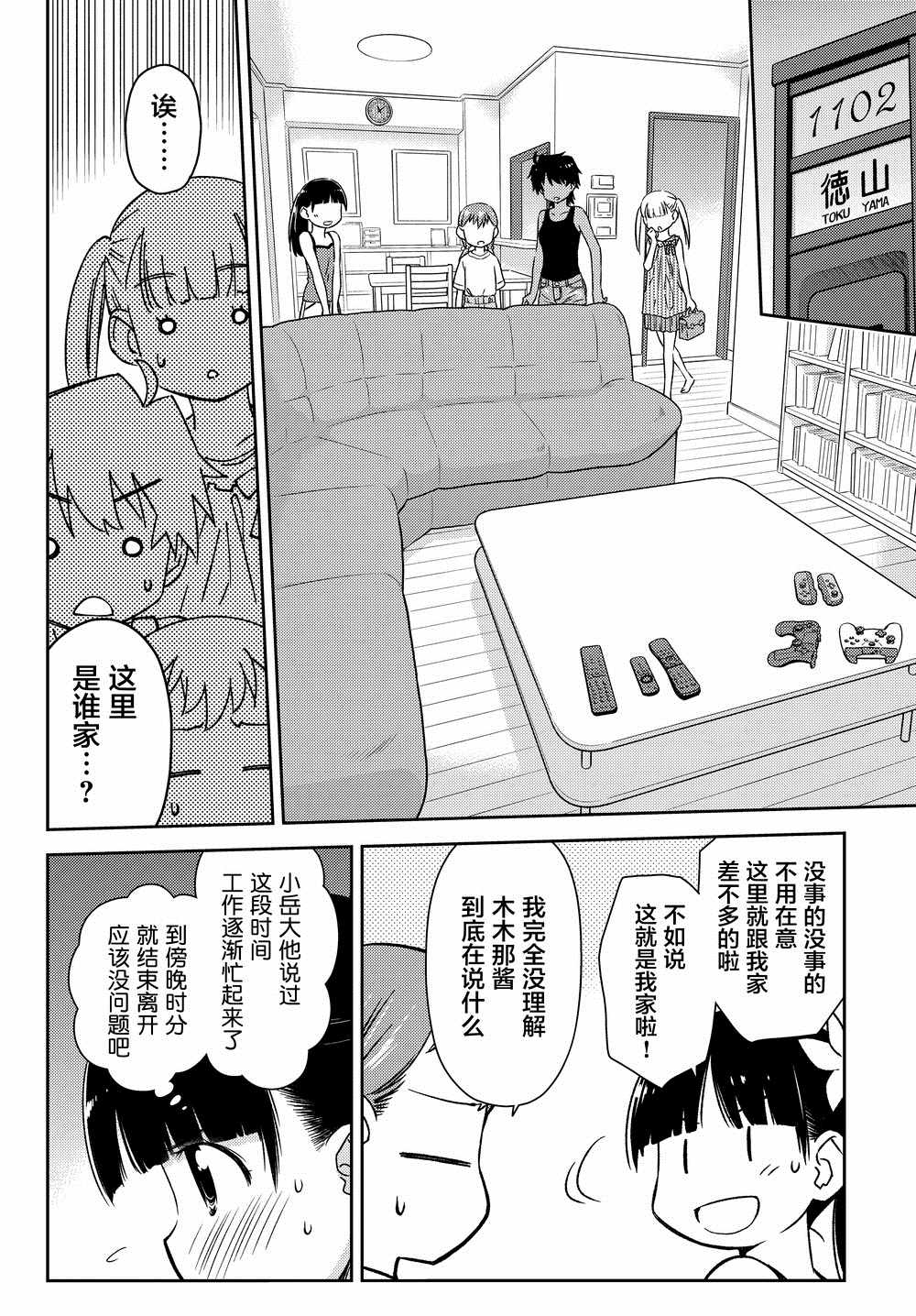 《小学生当妈妈也可以吗？》漫画 小学生当妈妈 015集