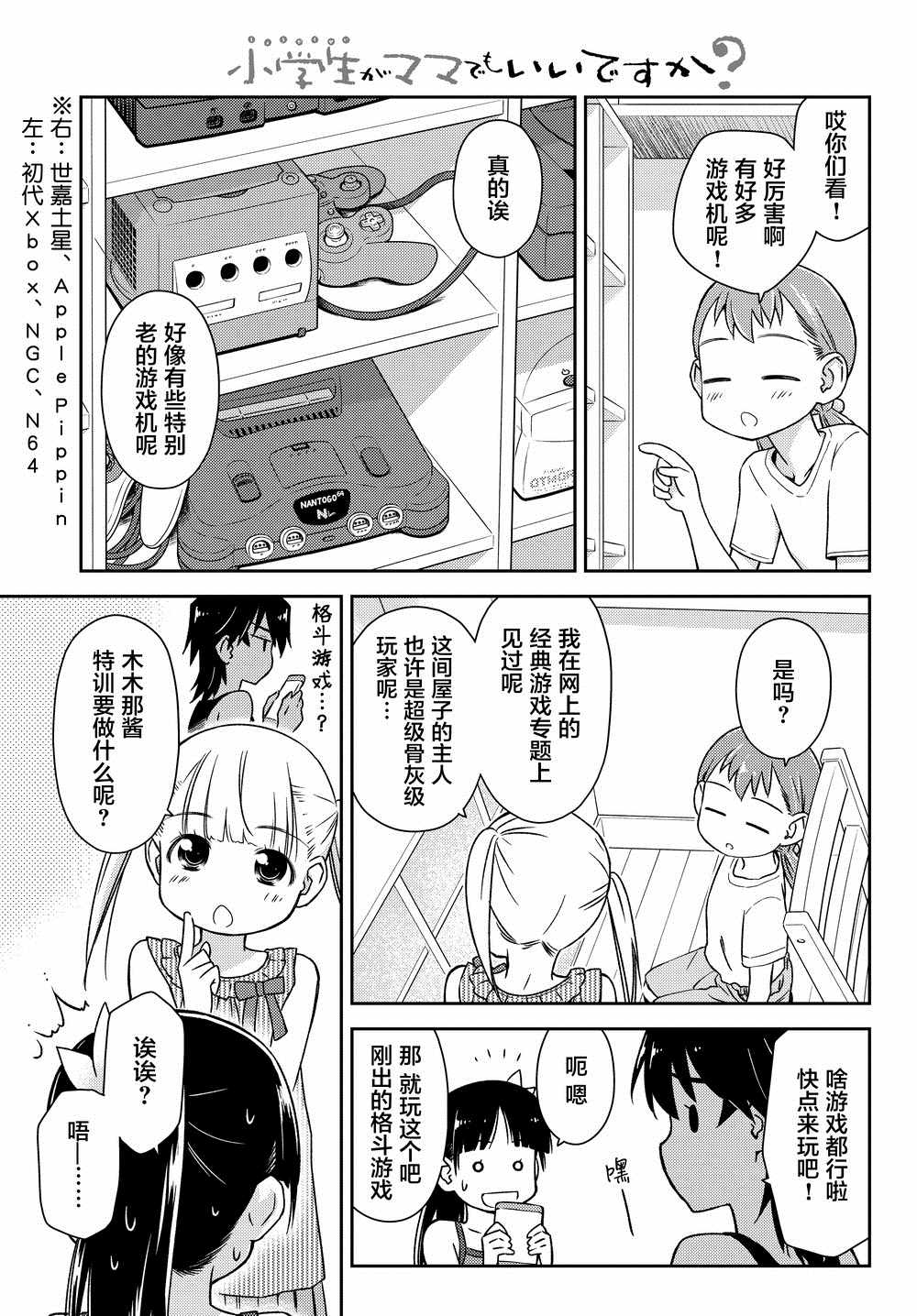 《小学生当妈妈也可以吗？》漫画 小学生当妈妈 015集