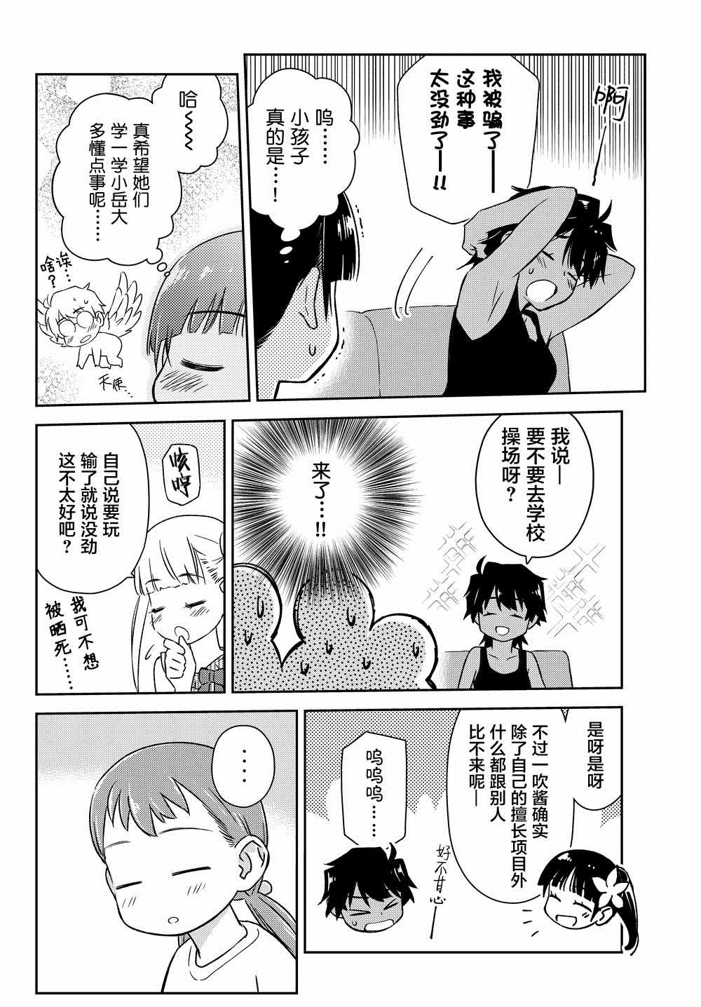 《小学生当妈妈也可以吗？》漫画 小学生当妈妈 015集