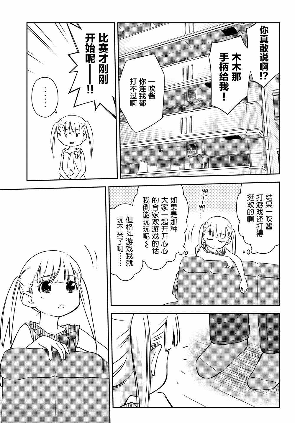 《小学生当妈妈也可以吗？》漫画 小学生当妈妈 015集