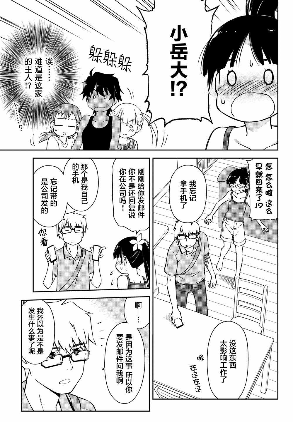 《小学生当妈妈也可以吗？》漫画 小学生当妈妈 015集