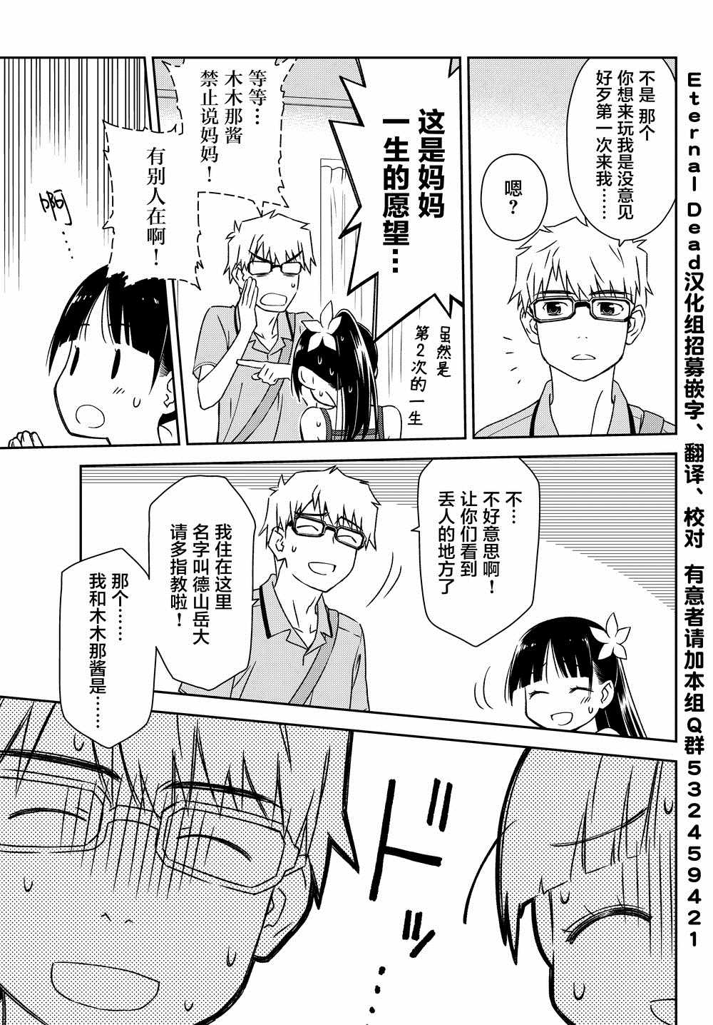 《小学生当妈妈也可以吗？》漫画 小学生当妈妈 015集