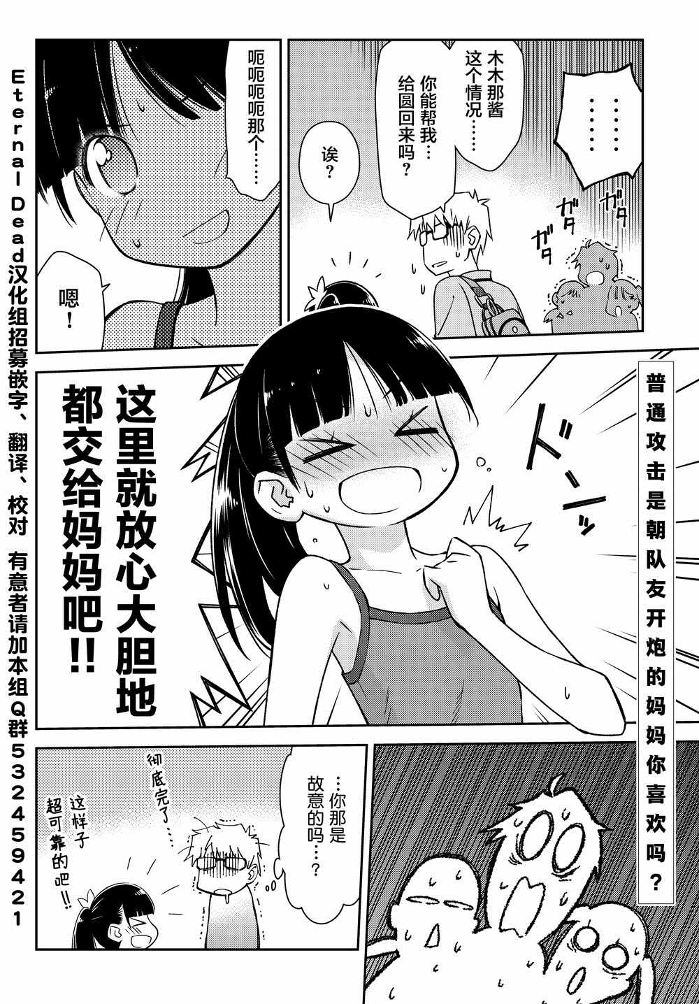 《小学生当妈妈也可以吗？》漫画 小学生当妈妈 015集