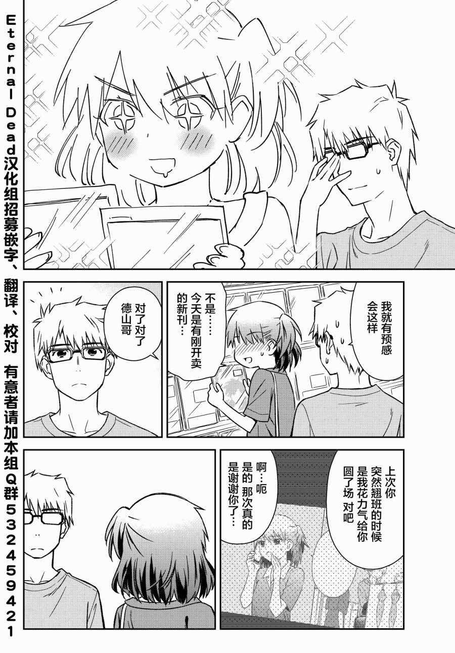 《小学生当妈妈也可以吗？》漫画 小学生当妈妈 017集