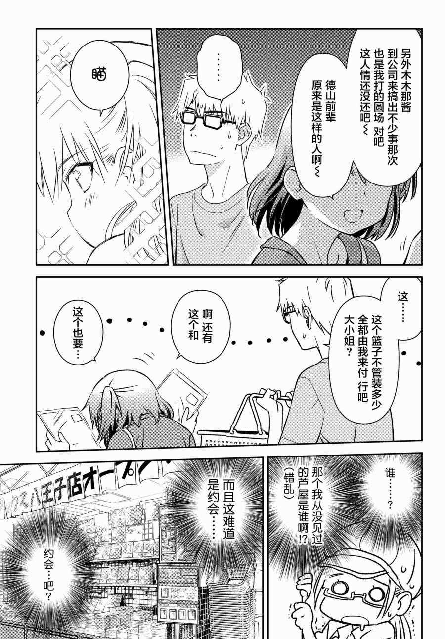 《小学生当妈妈也可以吗？》漫画 小学生当妈妈 017集