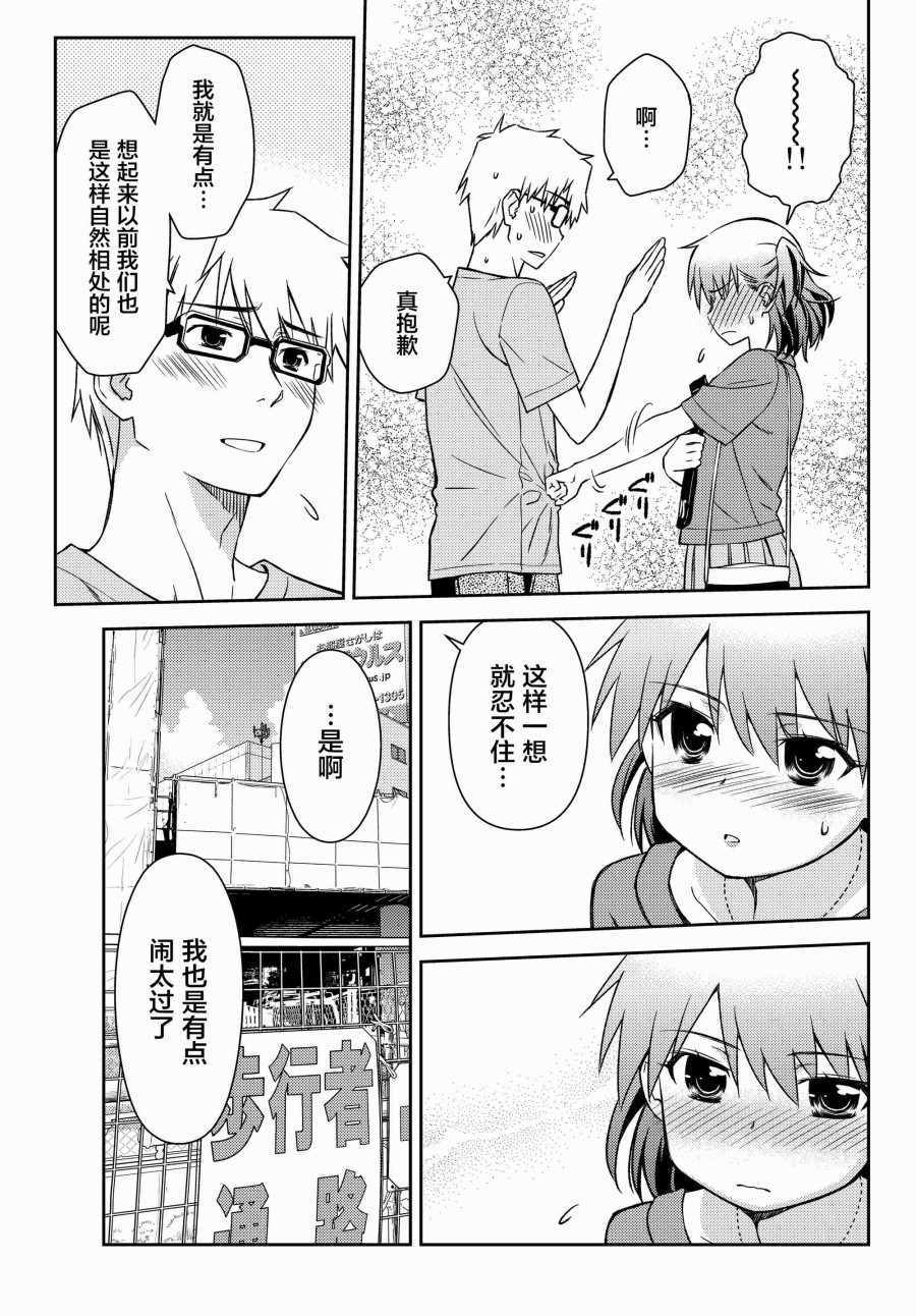 《小学生当妈妈也可以吗？》漫画 小学生当妈妈 017集