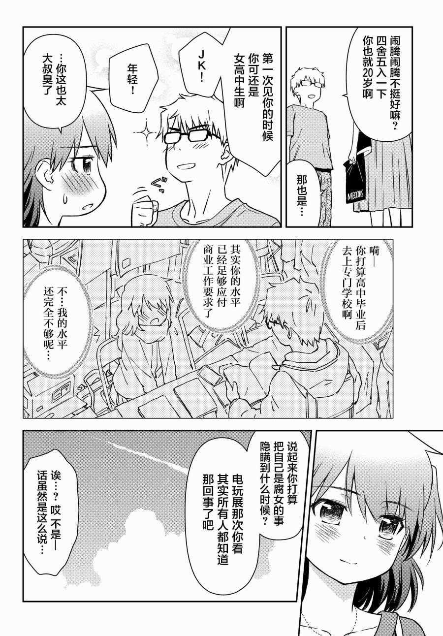 《小学生当妈妈也可以吗？》漫画 小学生当妈妈 017集