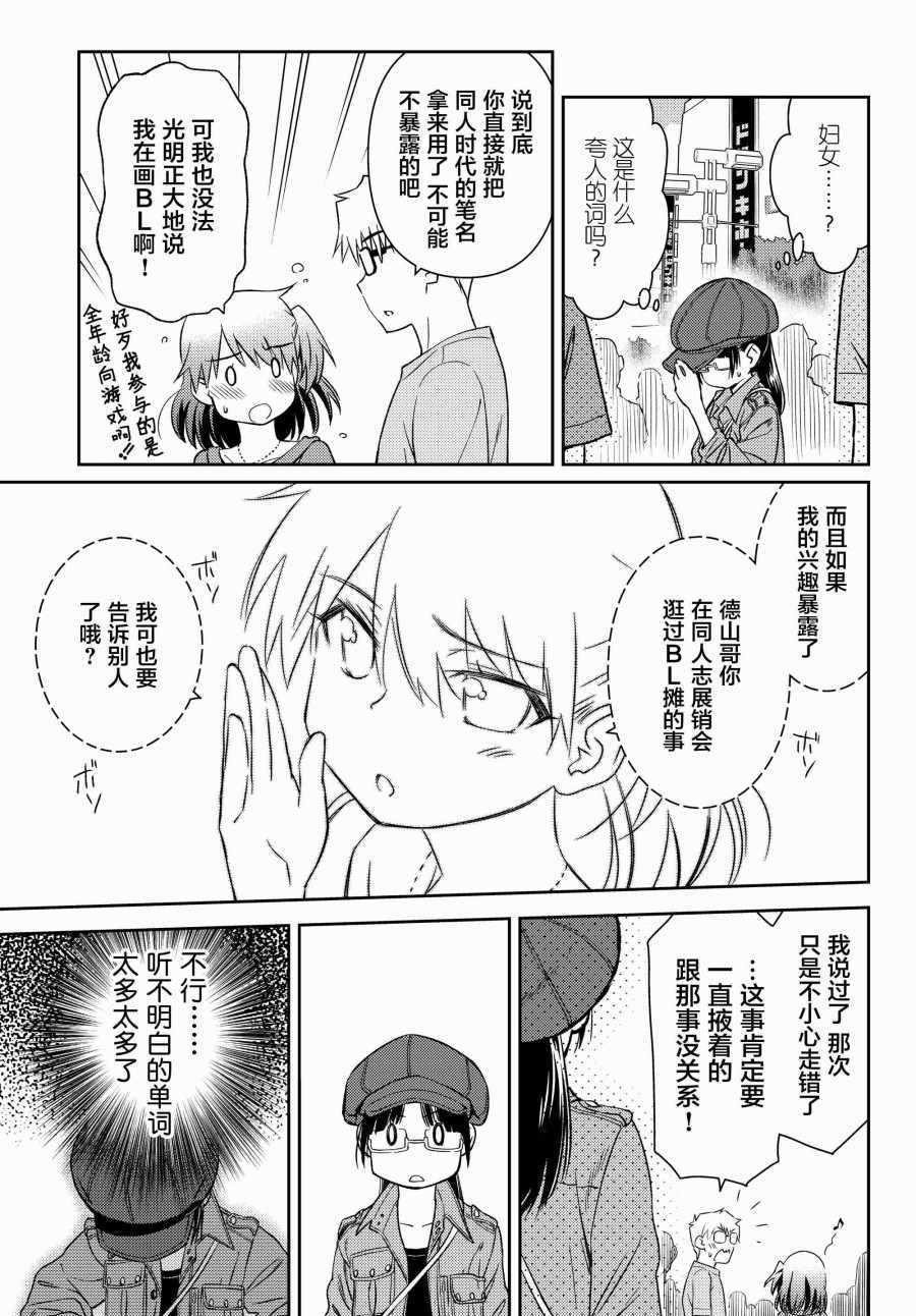 《小学生当妈妈也可以吗？》漫画 小学生当妈妈 017集